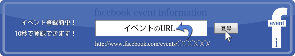 facebookイベント